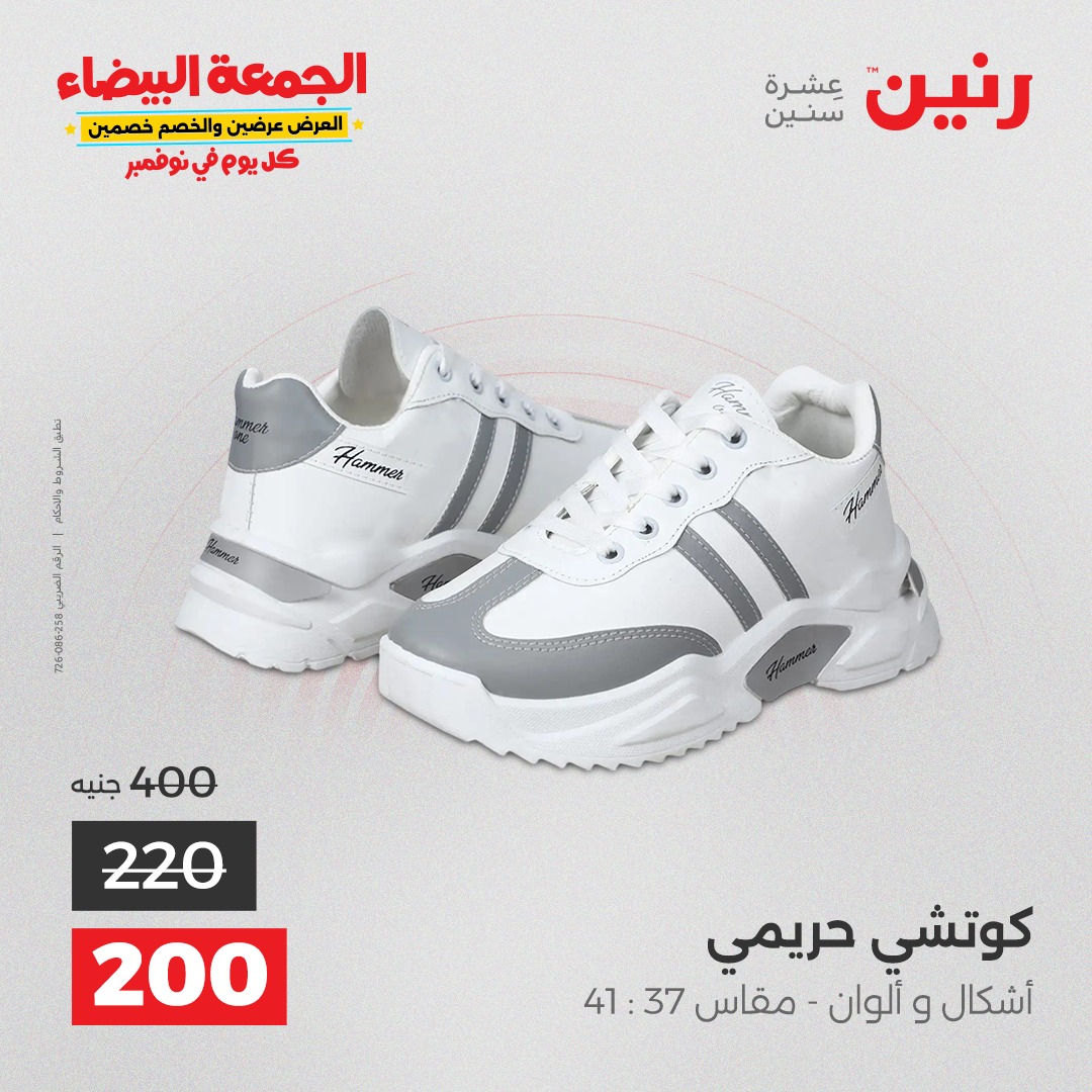 raneen offers from 11nov to 4nov 2025 عروض رنين من 11 نوفمبر حتى 4 نوفمبر 2025 صفحة رقم 117